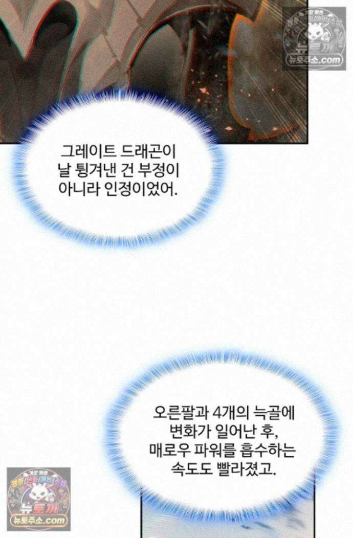 엘피스 전기:더 라스트 524화 5