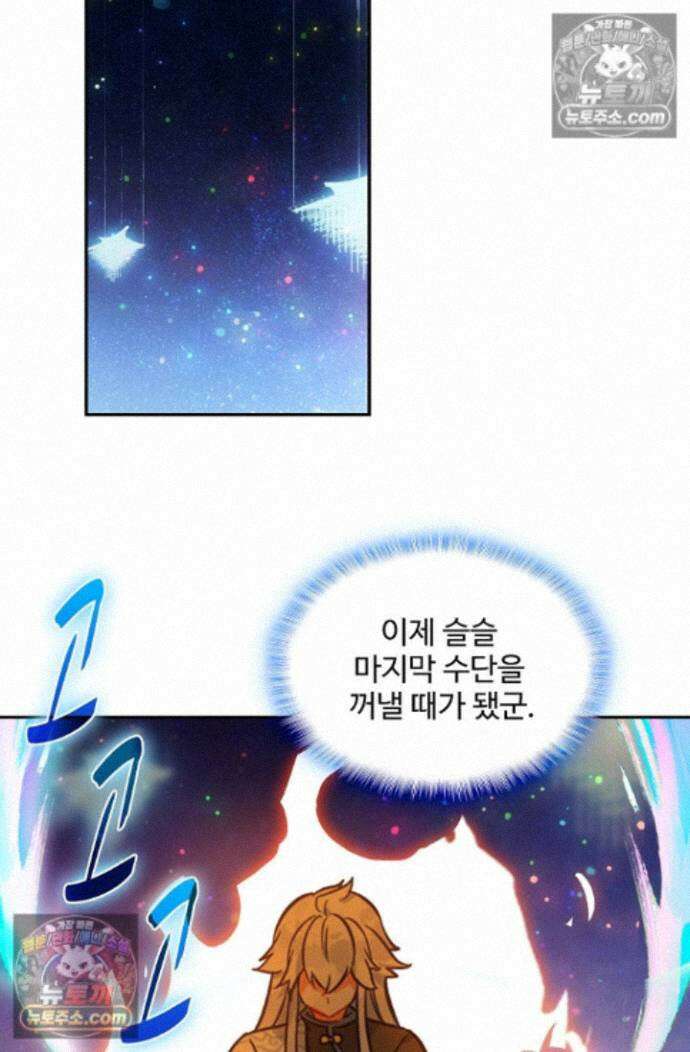 엘피스 전기:더 라스트 524화 9