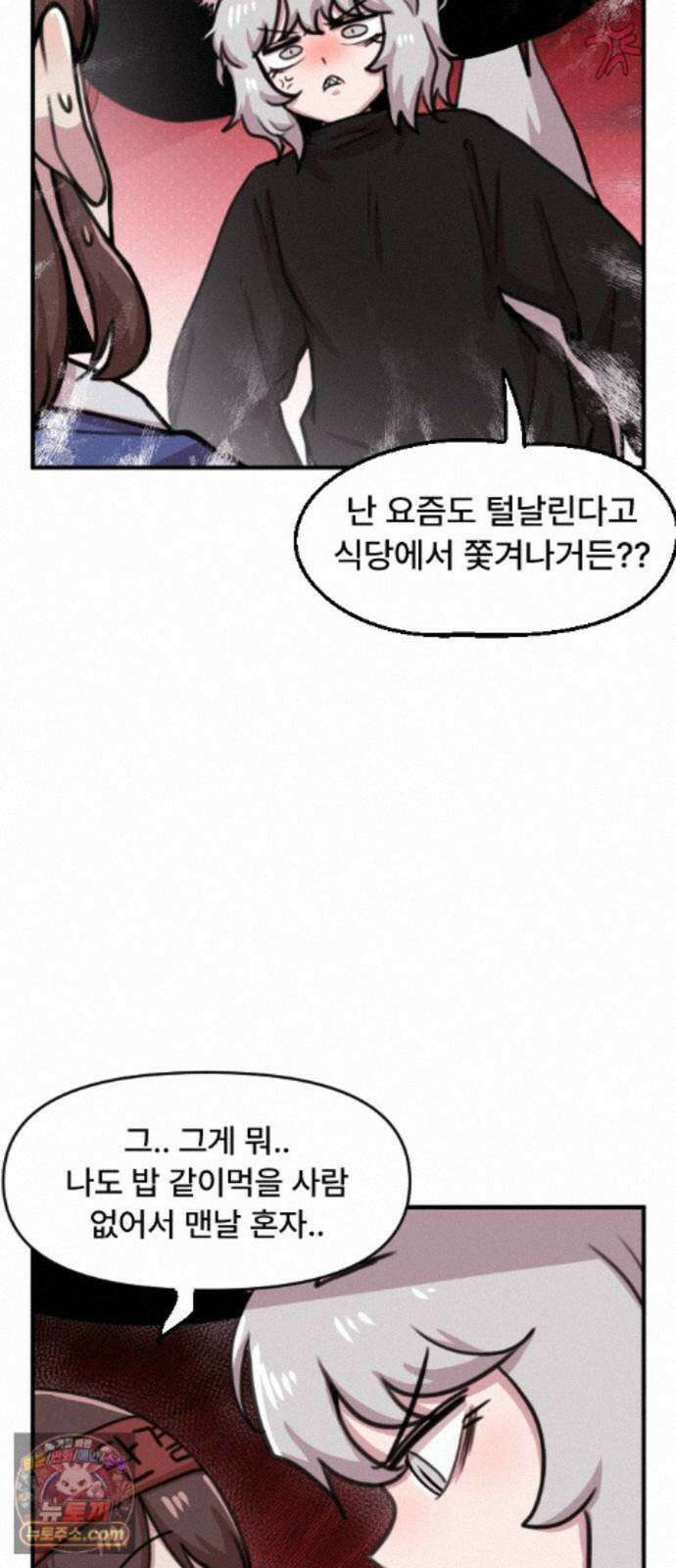 용사파티만화 133화 5