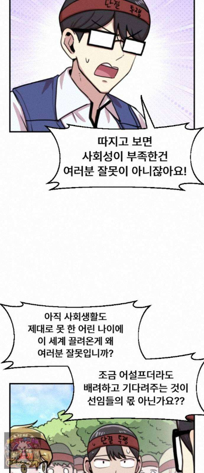 용사파티만화 133화 10