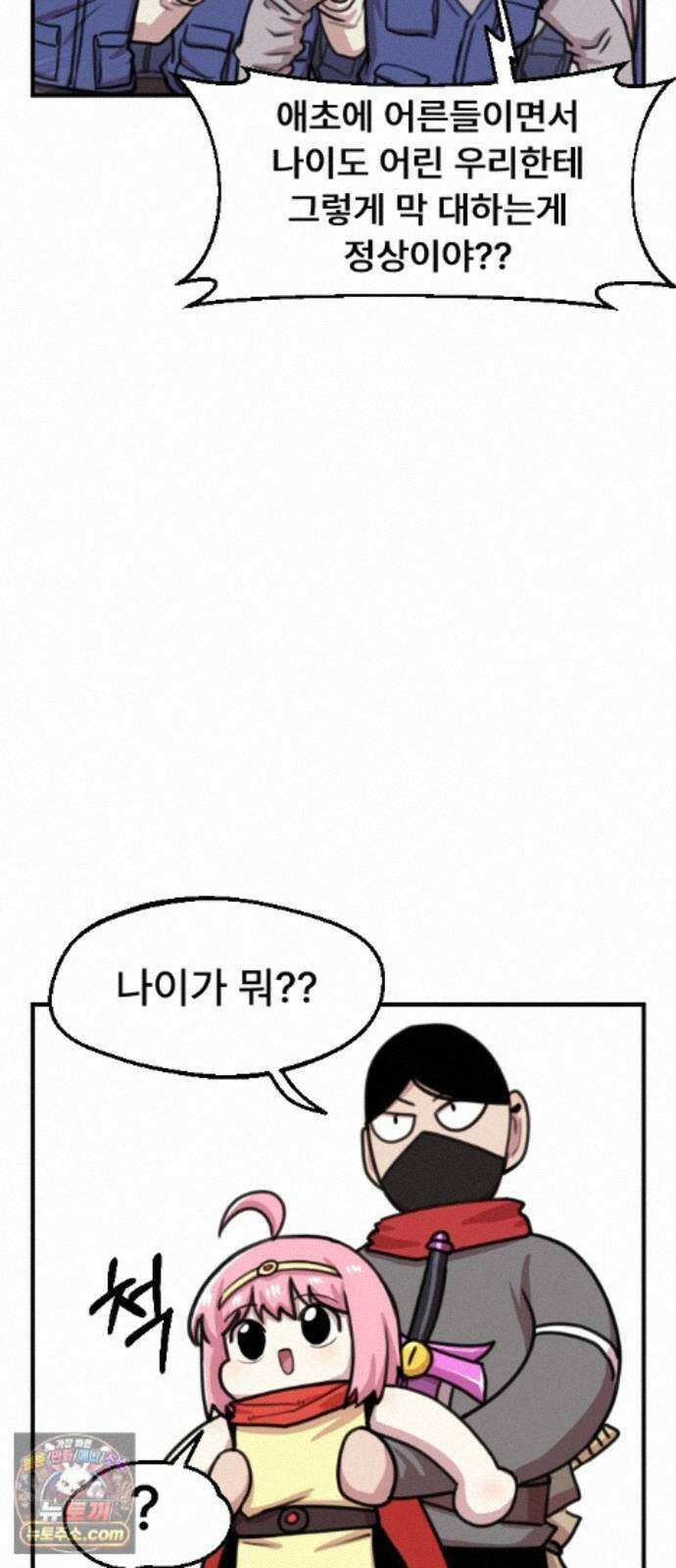 용사파티만화 133화 12