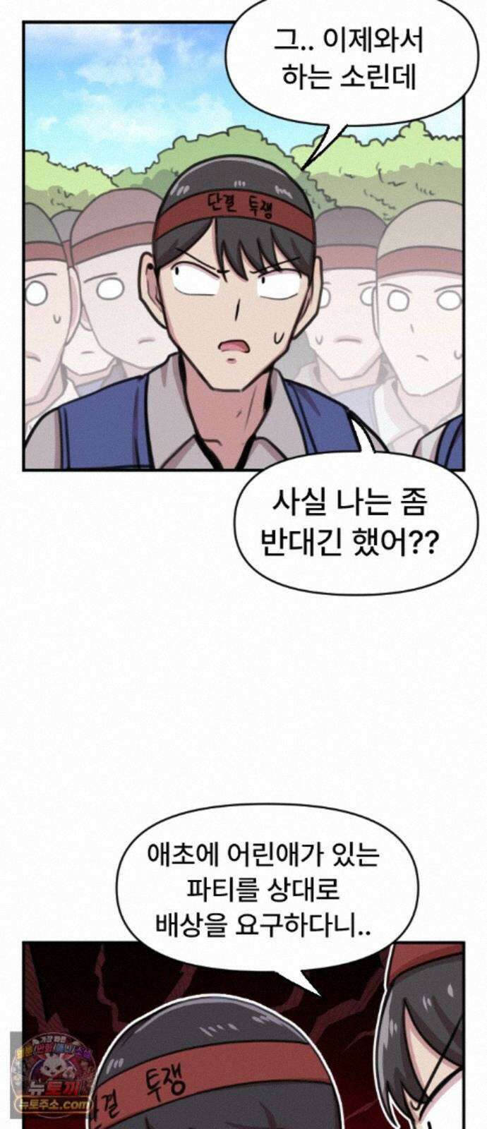 용사파티만화 133화 14