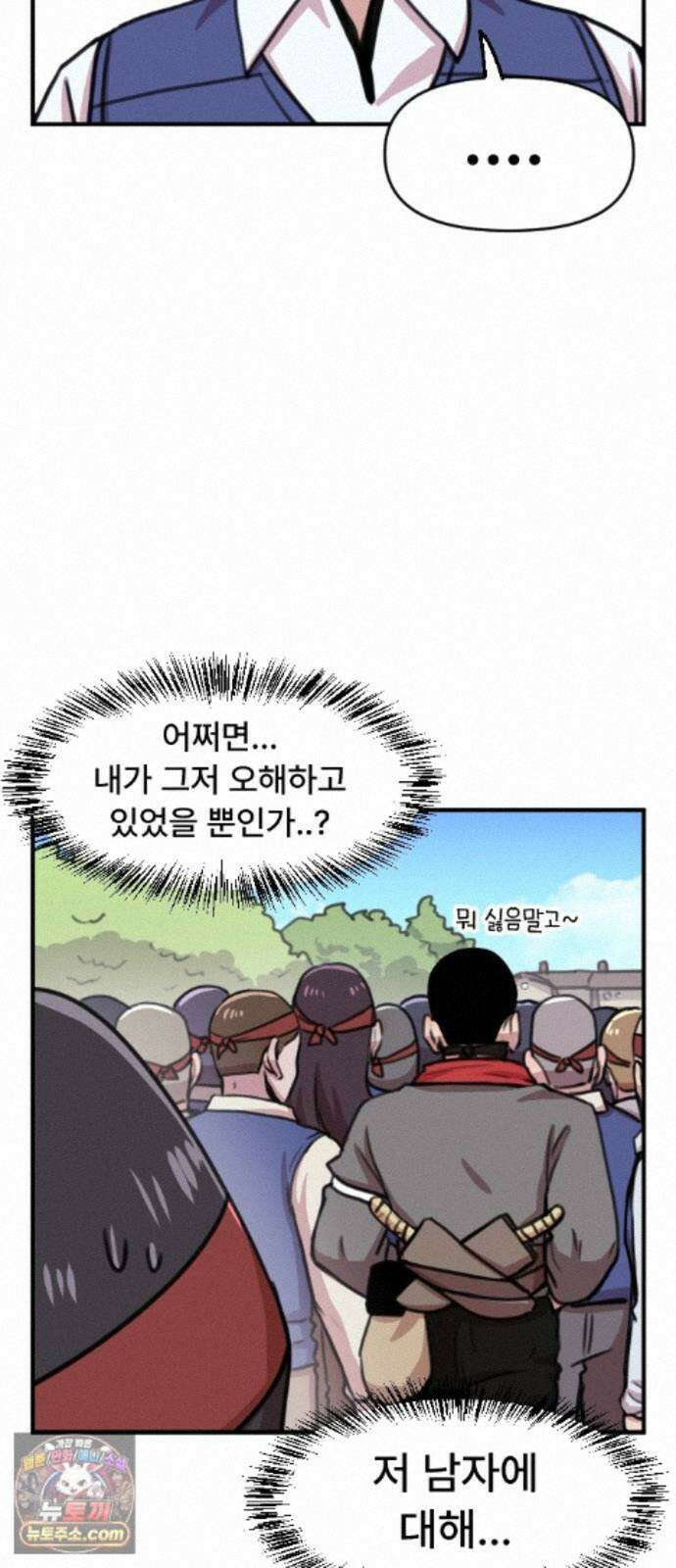 용사파티만화 133화 24