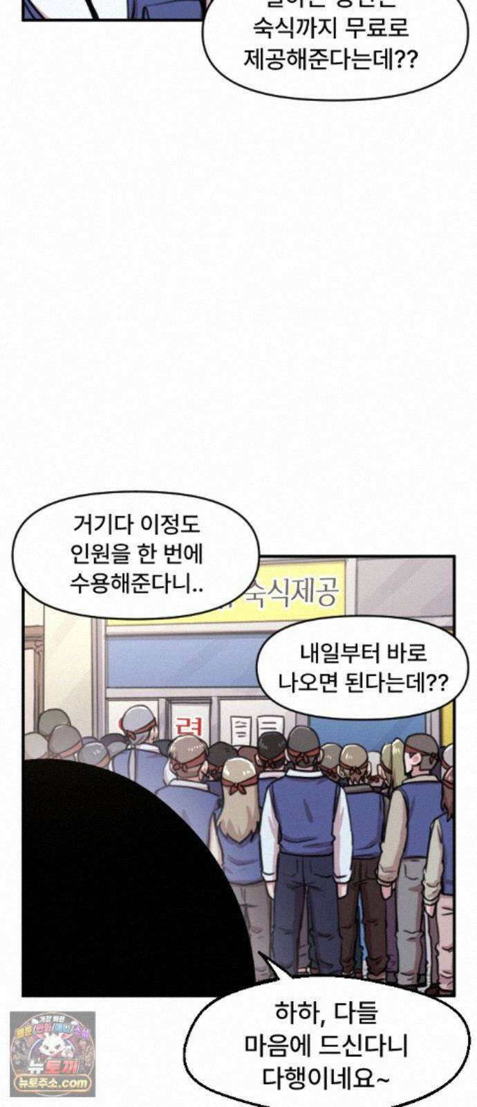 용사파티만화 133화 29