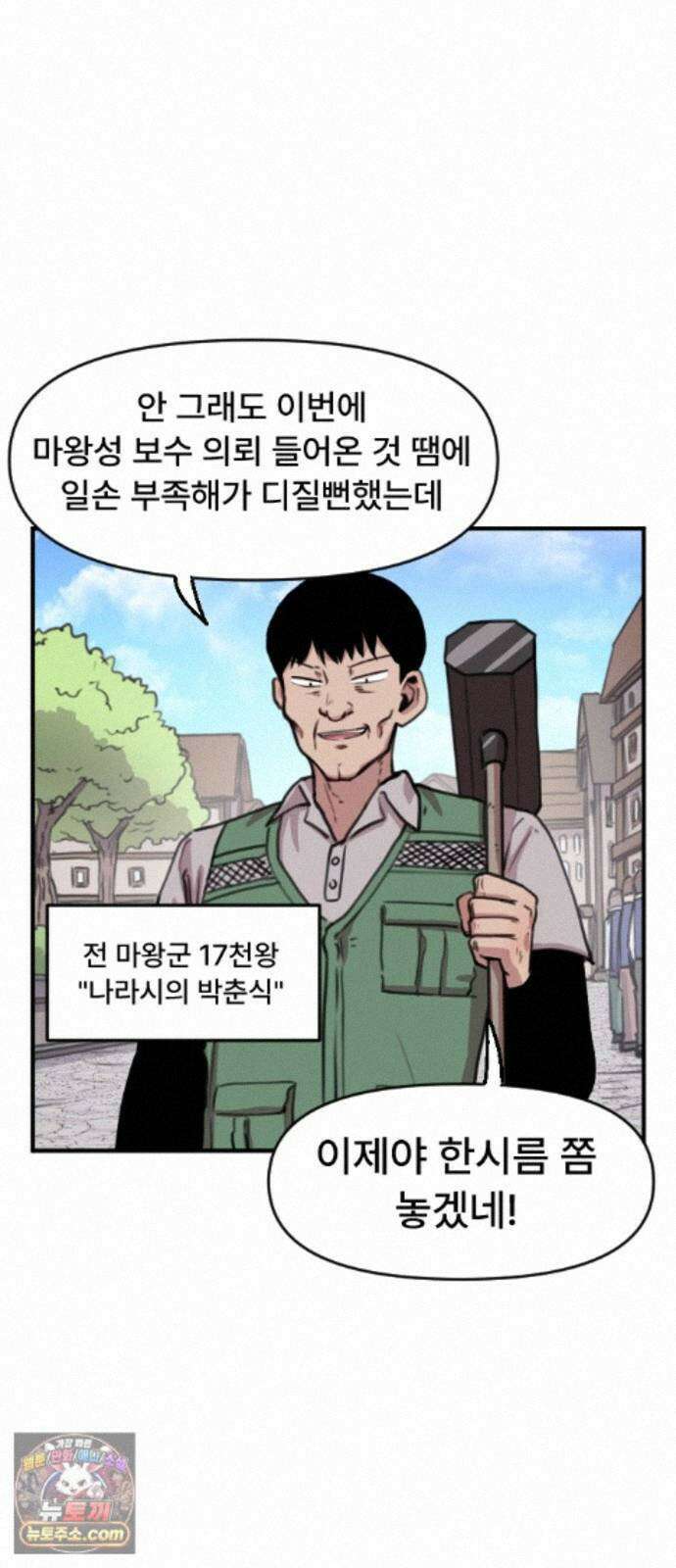 용사파티만화 133화 31