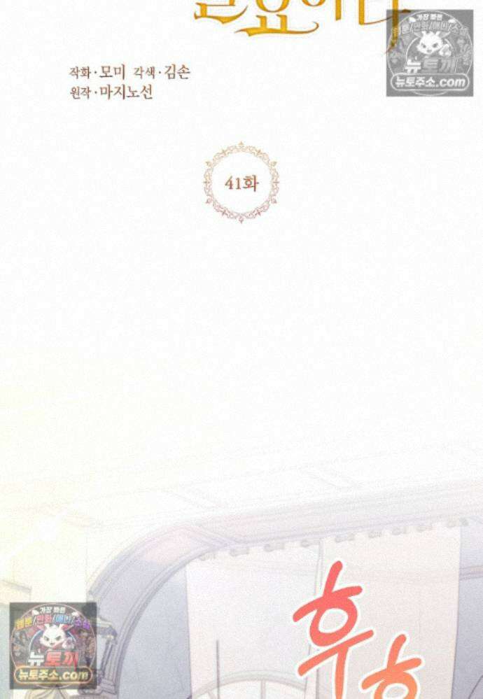 패륜 공작가에는 가정 교육이 필요하다 41화 2