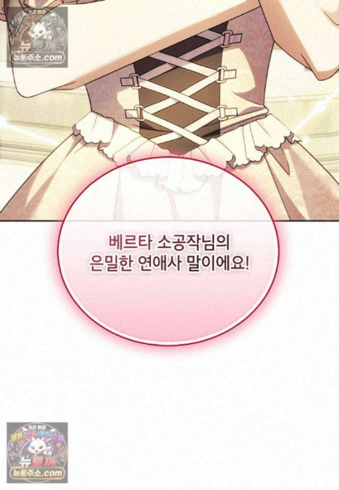 패륜 공작가에는 가정 교육이 필요하다 41화 4