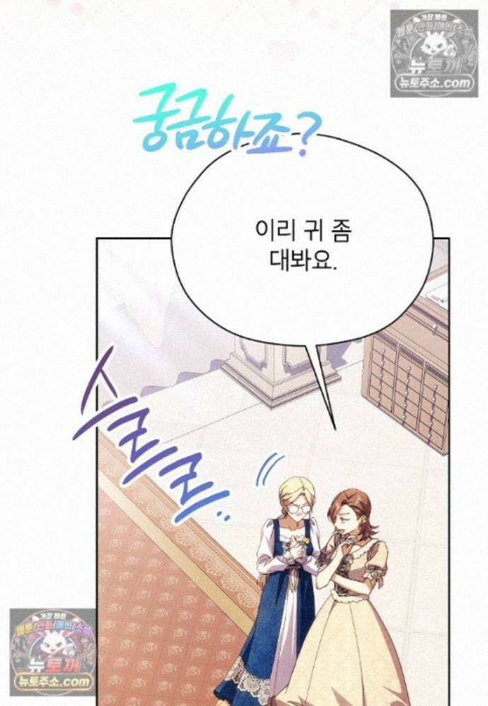 패륜 공작가에는 가정 교육이 필요하다 41화 8