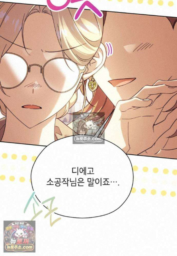 패륜 공작가에는 가정 교육이 필요하다 41화 10