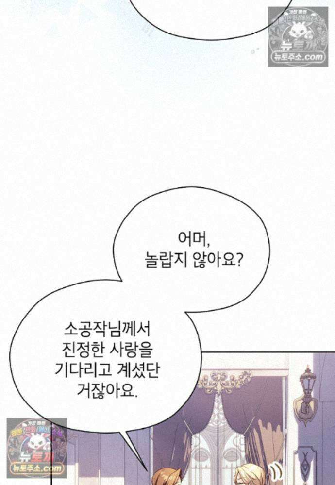 패륜 공작가에는 가정 교육이 필요하다 41화 15