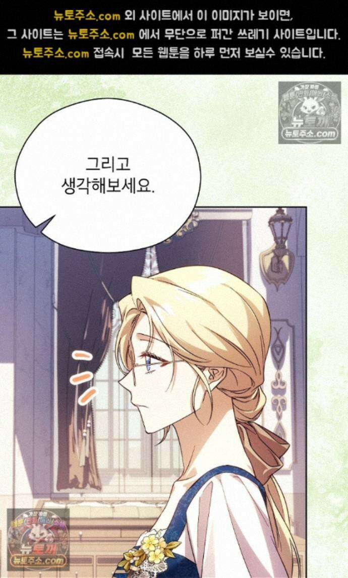 패륜 공작가에는 가정 교육이 필요하다 41화 17