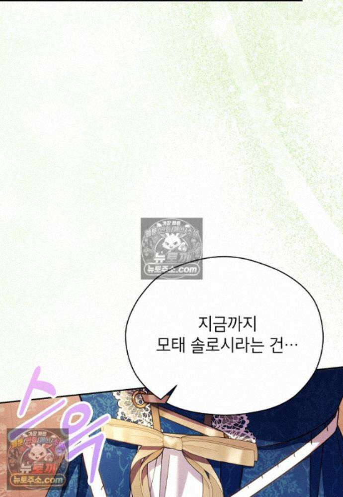 패륜 공작가에는 가정 교육이 필요하다 41화 18