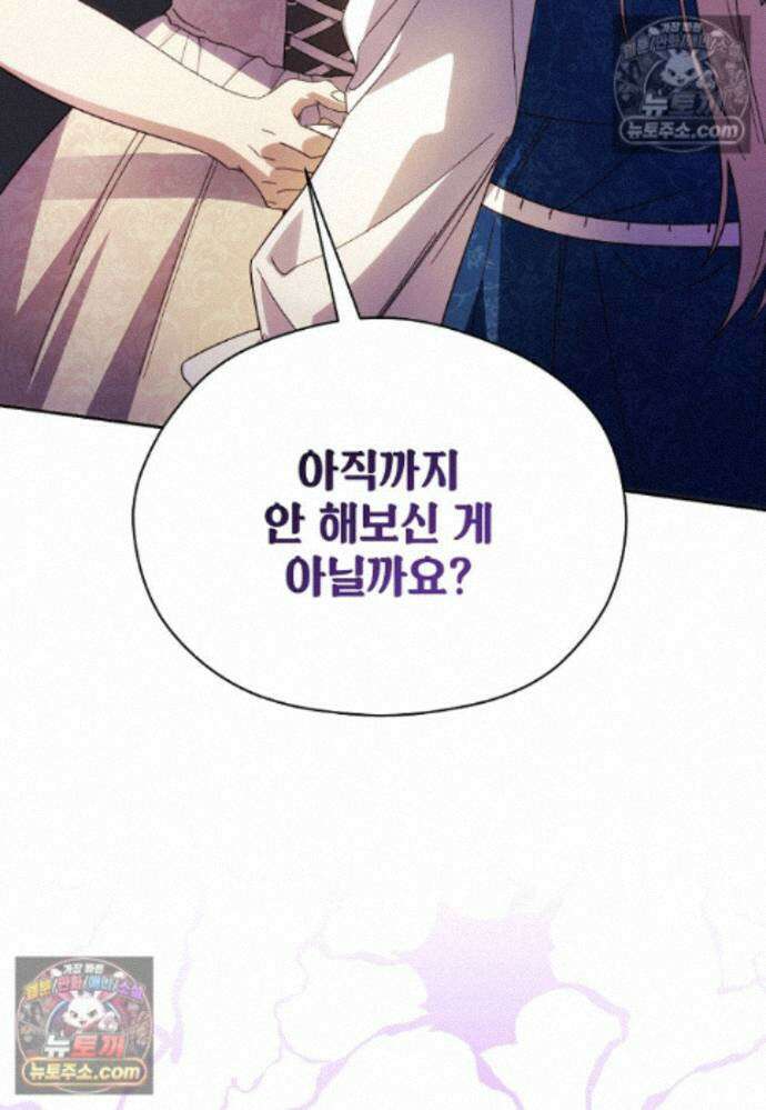 패륜 공작가에는 가정 교육이 필요하다 41화 21