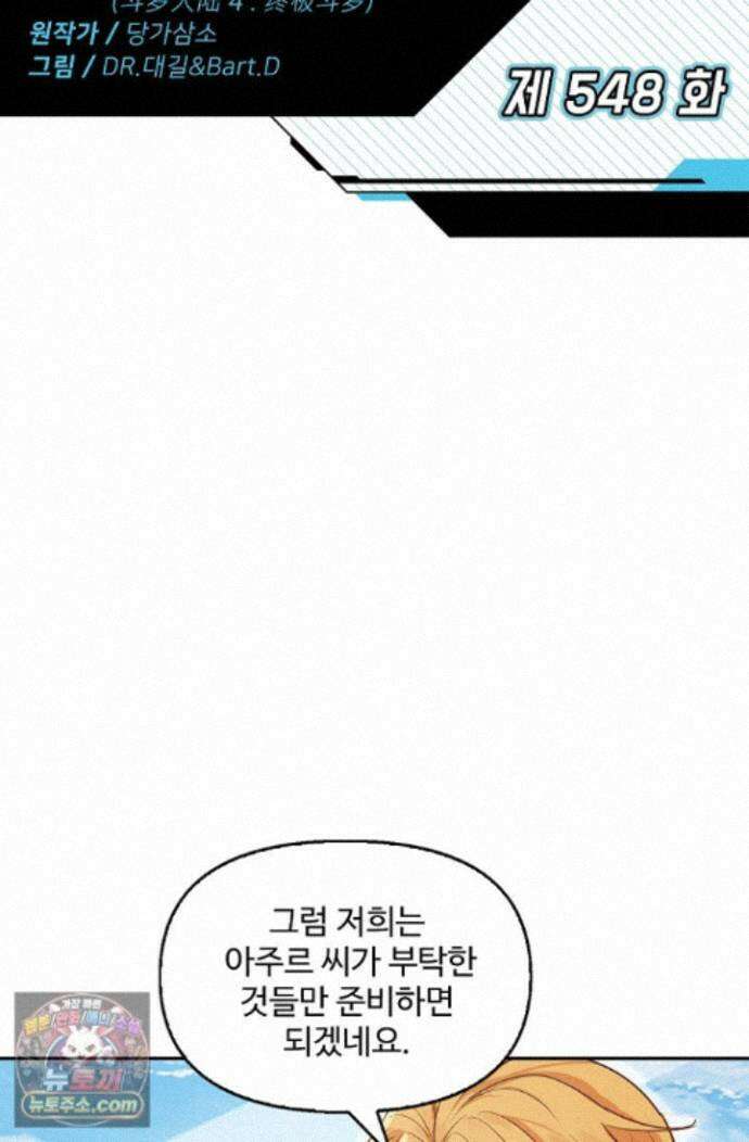 엘피스 전기:더 라스트 548화 2
