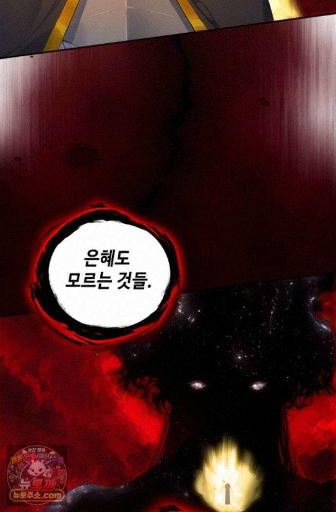 엘피스 전기:더 라스트 551화 46