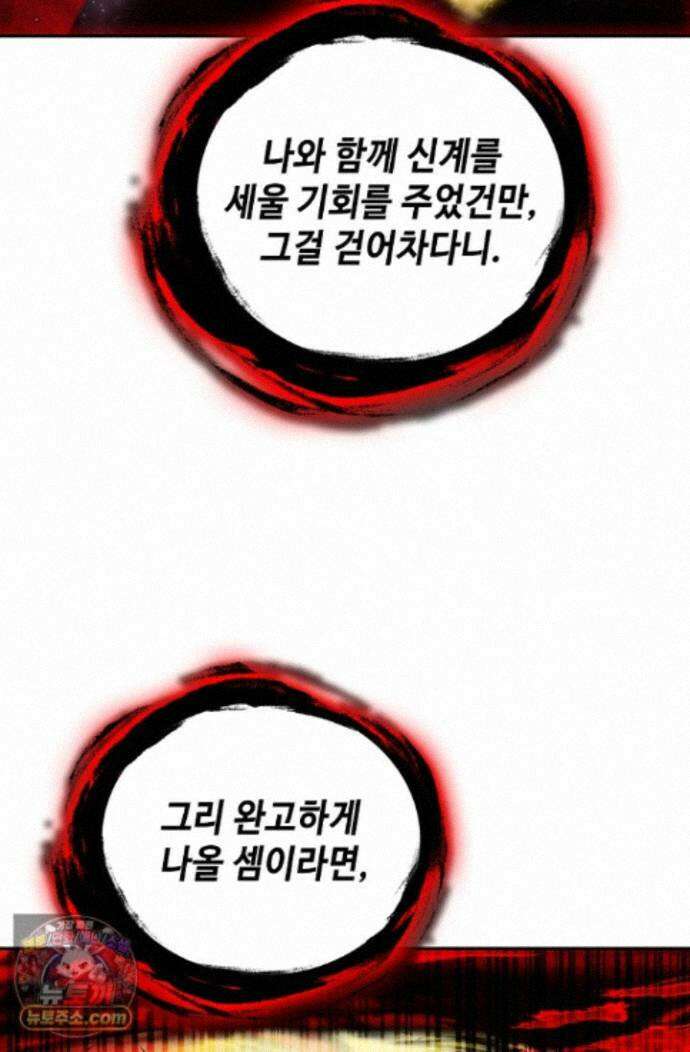 엘피스 전기:더 라스트 551화 47