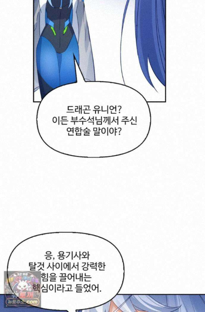 엘피스 전기:더 라스트 551화 67
