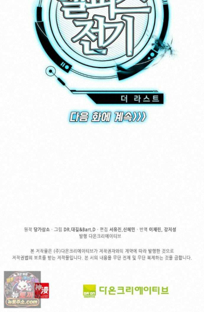 엘피스 전기:더 라스트 551화 72
