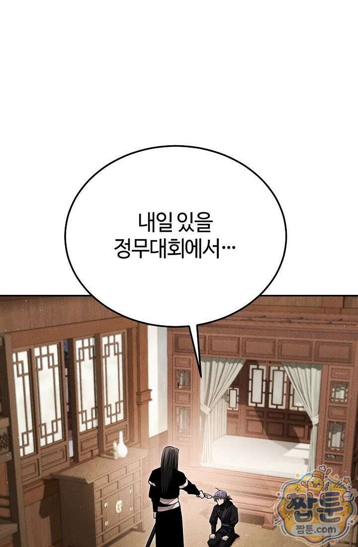 신마대제 56화 1