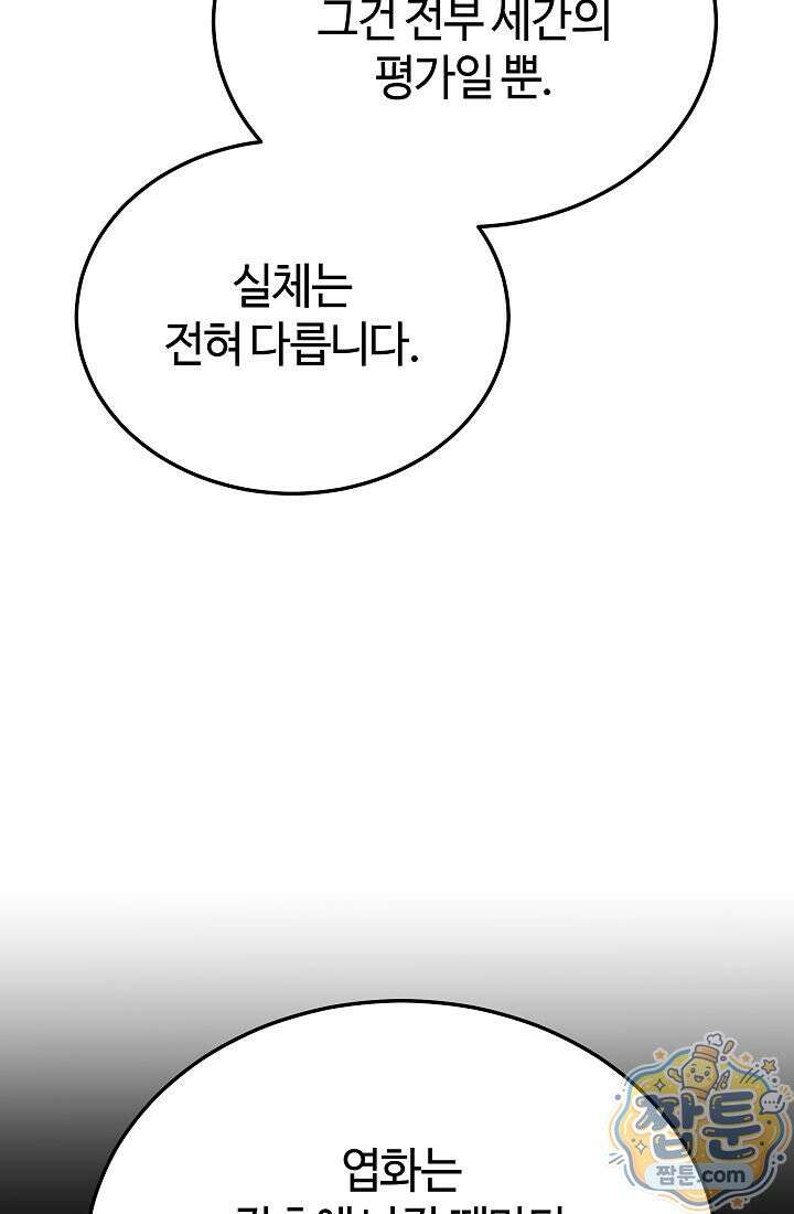 신마대제 56화 9