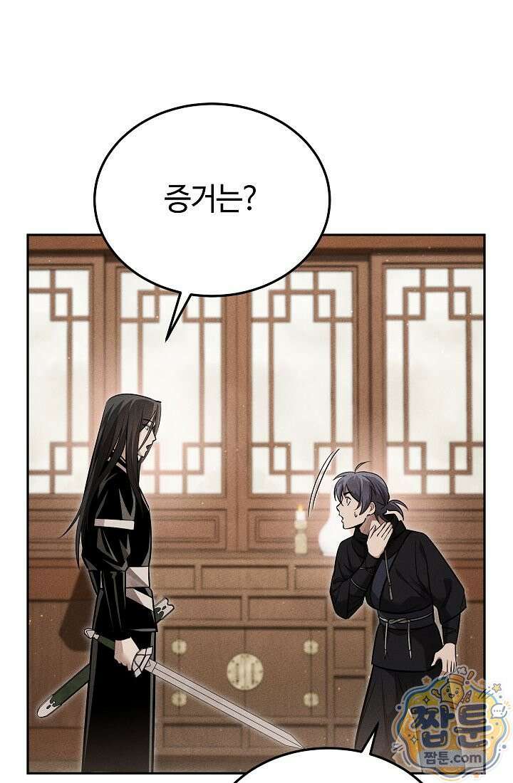 신마대제 56화 15
