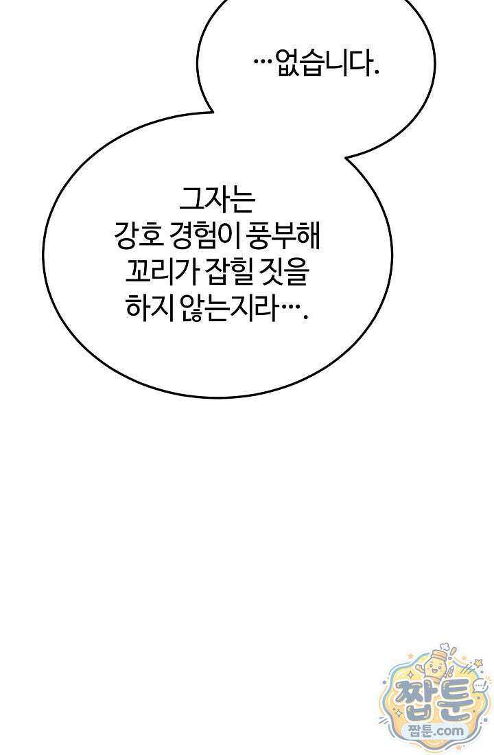 신마대제 56화 16