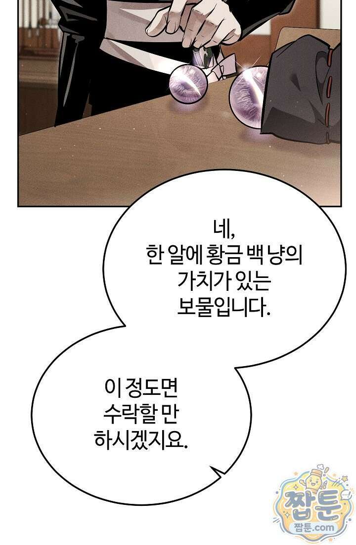 신마대제 56화 21