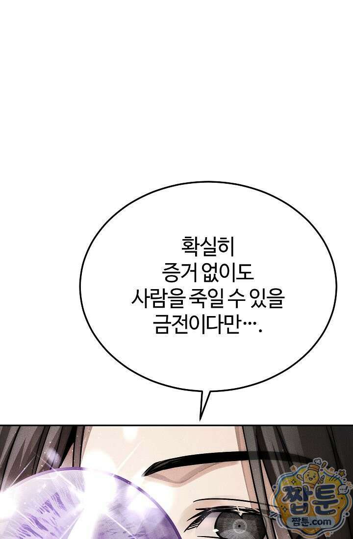 신마대제 56화 22