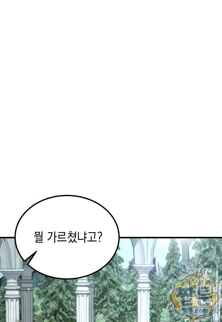영웅, 회귀하다 162화 1