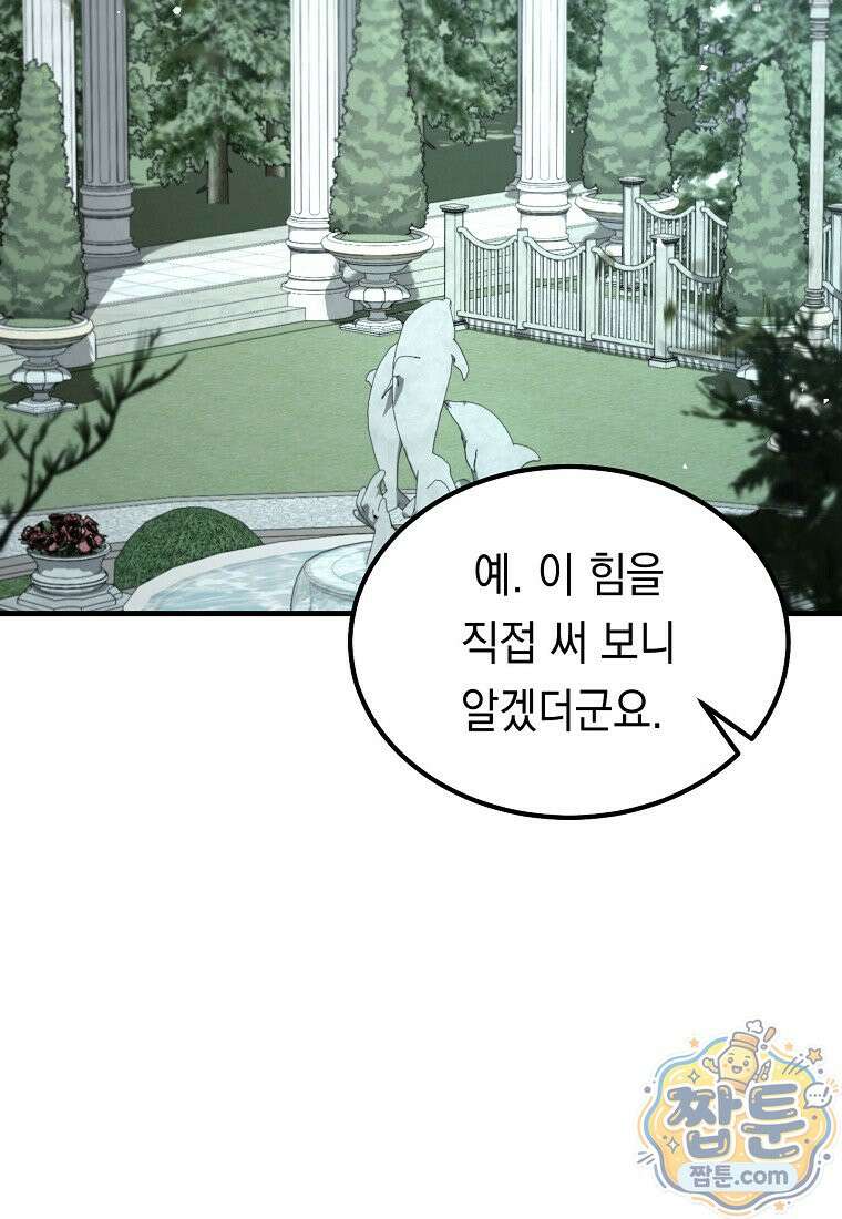 영웅, 회귀하다 162화 2