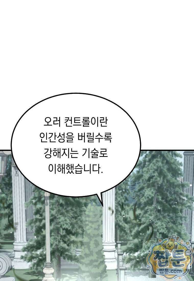 영웅, 회귀하다 162화 3