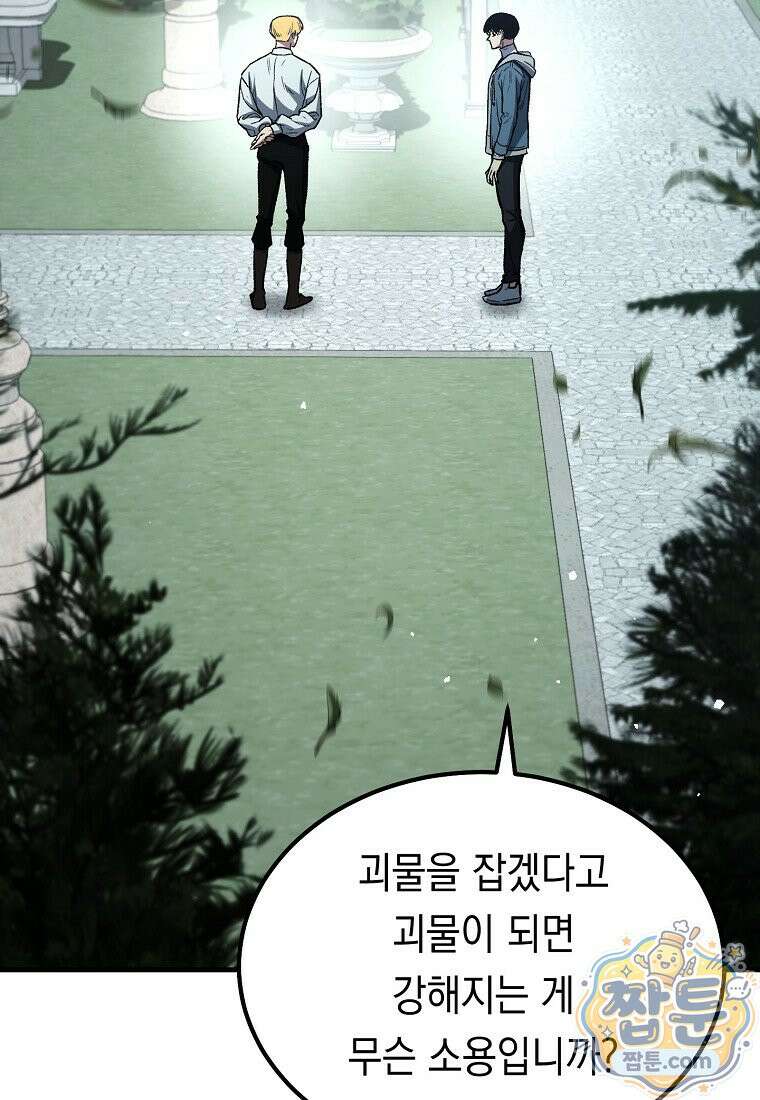 영웅, 회귀하다 162화 4