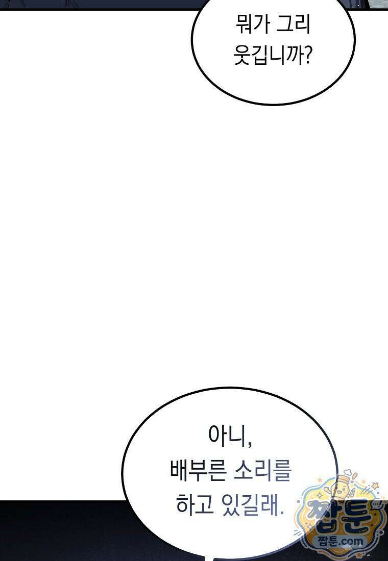 영웅, 회귀하다 162화 10