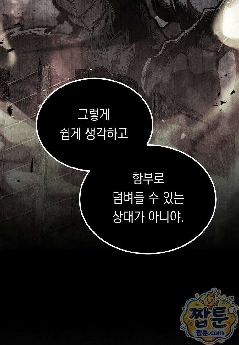 영웅, 회귀하다 162화 14