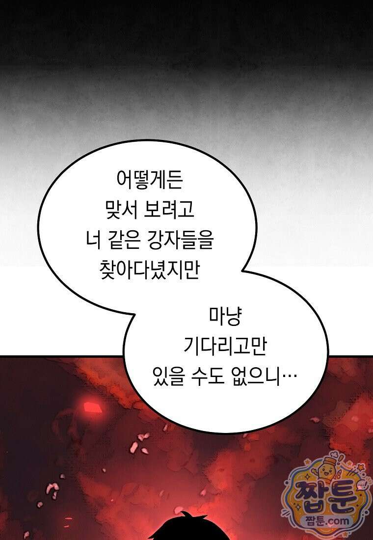 영웅, 회귀하다 162화 15