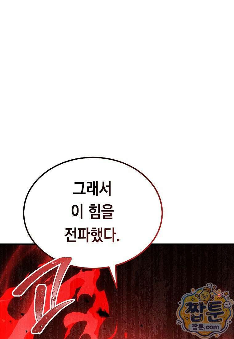 영웅, 회귀하다 162화 17