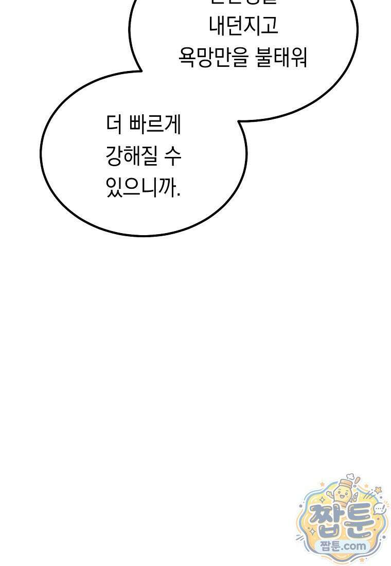 영웅, 회귀하다 162화 19