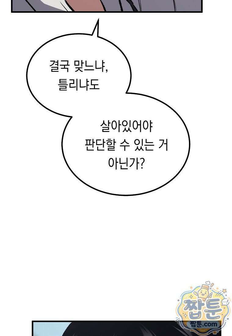 영웅, 회귀하다 162화 21