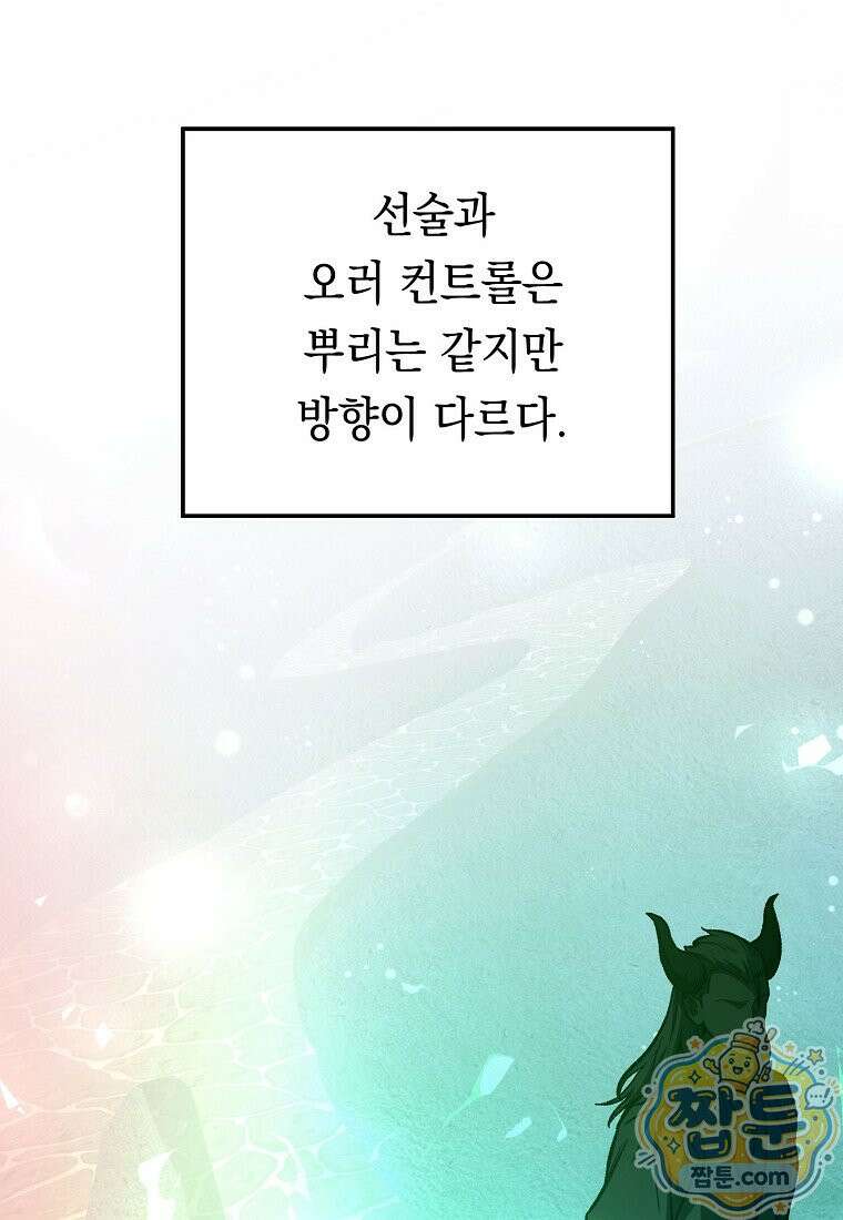 영웅, 회귀하다 162화 23