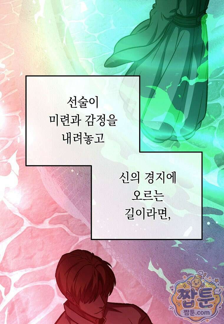 영웅, 회귀하다 162화 24