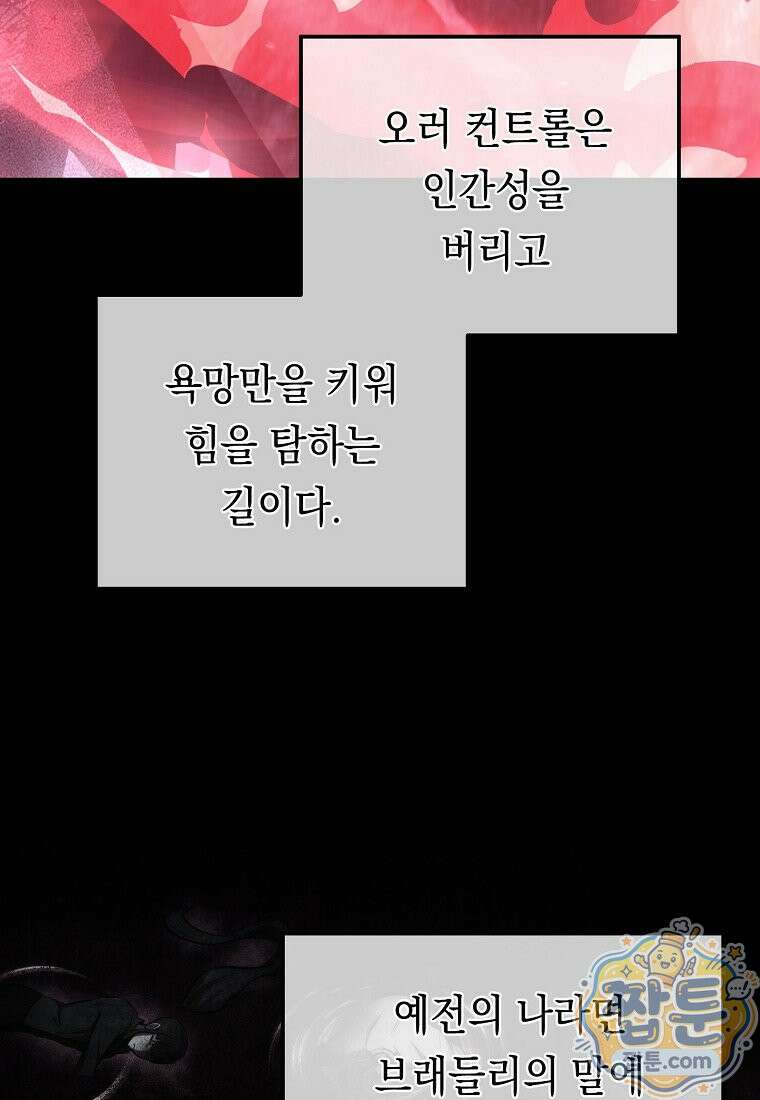 영웅, 회귀하다 162화 26