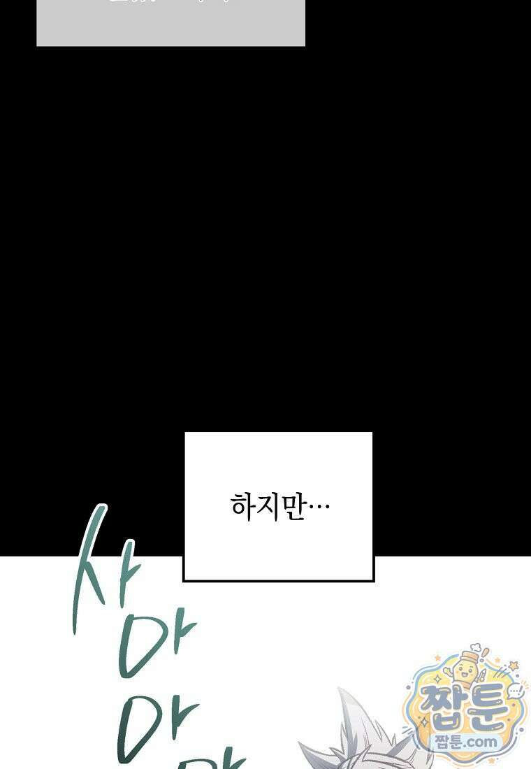 영웅, 회귀하다 162화 29