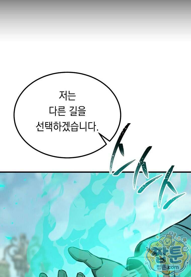 영웅, 회귀하다 162화 31