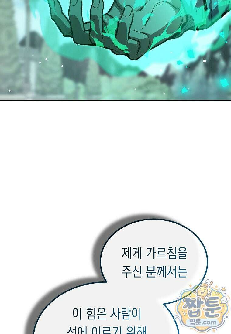 영웅, 회귀하다 162화 32