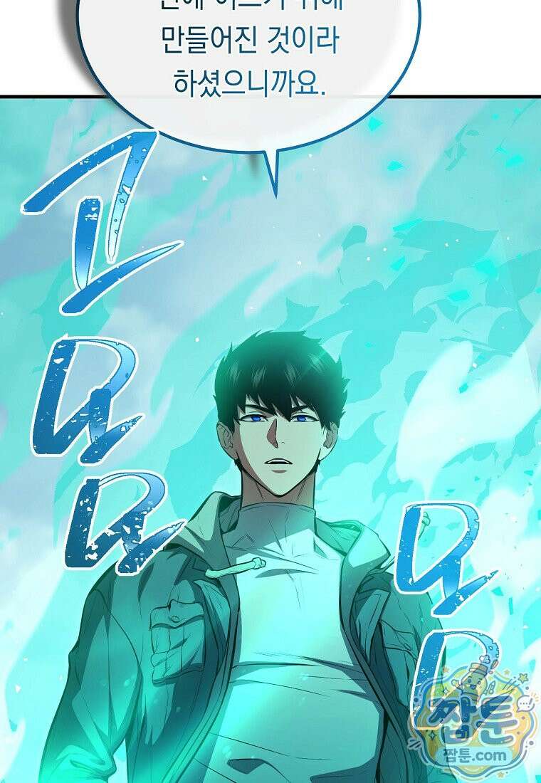 영웅, 회귀하다 162화 33