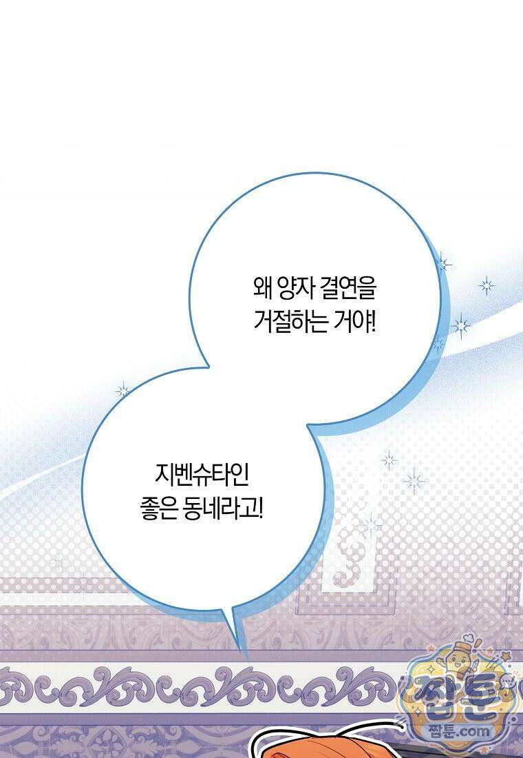 상태창에서 시한부가 빗발친다 95화 1