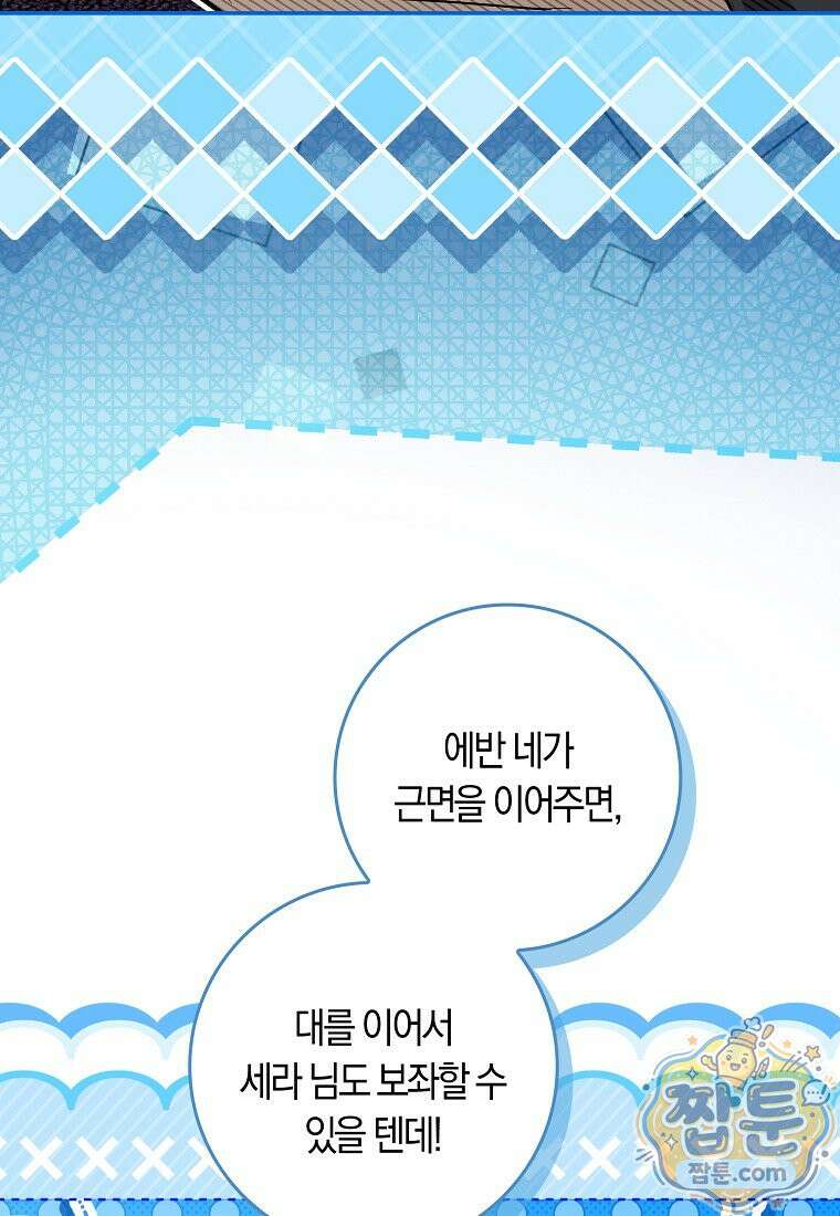 상태창에서 시한부가 빗발친다 95화 3