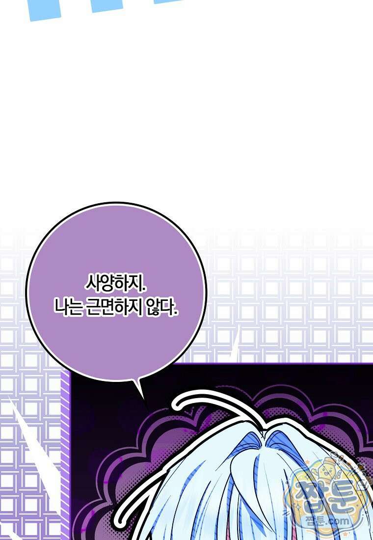 상태창에서 시한부가 빗발친다 95화 5