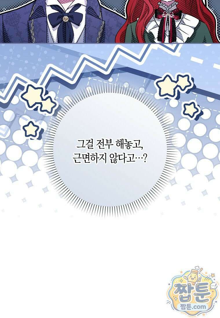 상태창에서 시한부가 빗발친다 95화 10