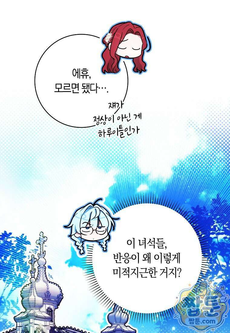 상태창에서 시한부가 빗발친다 95화 11